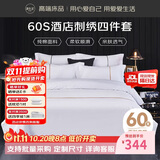 源生活酒店白色四件套 60支100%纯棉星级床单款 200x230cm 1.5米床