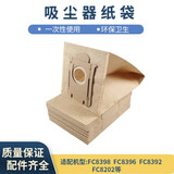 桃兴盛配 飞利浦吸尘器纸袋垃圾袋灰尘袋子集尘袋配件FC8398 FC8396 8392 FC8384