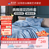 富安娜 四件套 轻奢提花床上四件套 典雅床单被套 203*229cm 浅蓝