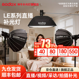 神牛补光灯【12期免息 顺丰包邮】LE200Bi/300Bi 双色温直播补光灯 led300W摄影常亮灯 录制拍照影棚灯 LE-Bi系列标配【单灯头】不含灯架不含灯罩 LE200Bi【黑色款】
