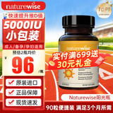 naturewise活性维生素d3阳光瓶 成人男女备孕中老年补钙促钙吸收vd3维他命d 【小包装】5000IU 维生素D3  90粒*1瓶
