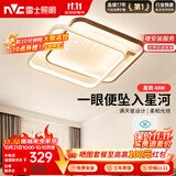 雷士（NVC）星空氛围客厅灯灯具套餐简约LED吸顶灯北欧房间灯-星雨方灯