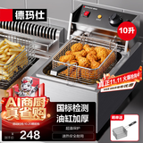 德玛仕（DEMASHI） 电炸炉商用油炸锅油炸机油条机电炸锅油炸炉炸串机油条薯条机小吃设备  【定温款】10L+超温断电 L-101C