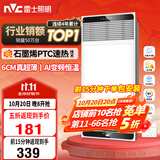 雷士（NVC）风暖浴霸超薄变频系列恒温杀菌换气暖风机Y417卫生间