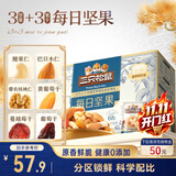 三只松鼠每日坚果750g30袋独立包装腰果开心果干坚果礼盒礼包团购送礼出游