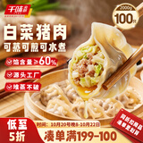 千味央厨白菜肉蒸煎饺1kg*2袋/100只锅贴水饺饺子速食儿童早餐半成品
