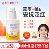 协和燕麦维生素e乳100ml清爽不粘儿童成人可用乳液面霜护手霜身体乳