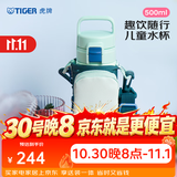 虎牌（TIGER）保温杯儿童开学水杯直饮杯便携带杯套 MTT-B50C 薄荷绿GM 500ml