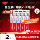 高露洁（Colgate）【热卖榜】牙刷软毛超洁纤柔牙刷成年人深层清洁独立包装5支