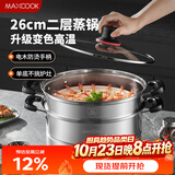 美厨（MAXCOOK）不锈钢蒸锅26cm二层蒸锅汤锅感温设计单底燃气炉电磁炉通用MCZ880