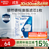 碧然德BRITA 家用滤水壶 净水壶滤芯 Maxtra 多效滤芯 1枚装