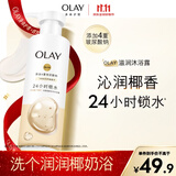OLAY玉兰油补水滋润沐浴露 椰奶香530g 锁水 男女士通用 新旧包装随机