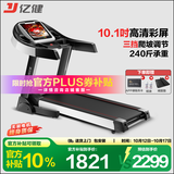 亿健（YIJIAN） 跑步机家用JD618可折叠智能降噪爬坡10.1吋高清大屏健身器材