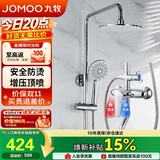 九牧（JOMOO）淋浴花洒套装增压防烫空气能除垢顶喷36416-126/1B2-1