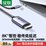 绿联Type-C转DP1.4线适用雷电5转换器USB-C转接头8K60/2K540Hz投屏连接线苹果M6笔记本手机接显示器3m
