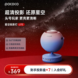 POCOCO星空投影灯仪2026新款卧室满天星睡眠氛围灯生日礼物星空顶小夜灯