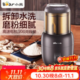 小熊（Bear）研磨机磨粉机中药料理机五谷杂粮干粉碎药材厨房家用粉碎机打粉机 细磨五谷/咖啡豆/药材