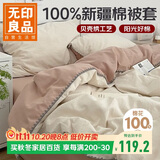 无印良品100%纯棉被套 全棉单人学生宿舍被罩单件 床上用品 150*200cm