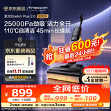 添可芙万 StretchPlus2.0 超能版【sp超能版焕新升级】家用洗地机洗拖吸一体 扫地机器人 洗地拖地一体