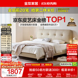 全友家居 茉伊真皮床1.8米x2米主卧室双人大床奶油风皮艺床可进扫地机
