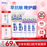 舒适达抗敏感多效护理护龈 成人牙膏套装含氟350g 京东自营 新老随机发