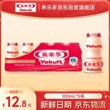 养乐多活菌型乳酸菌乳饮品100ml*5瓶原味低温乳酸菌饮料3件起售