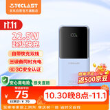 台电（TECLAST）充电宝【3C认证】20000毫安时自带线22.5W双向快充可上飞机大容量移动电源适用小米苹果安卓手机蓝