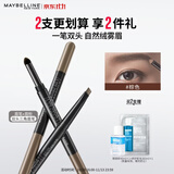 美宝莲双头三角眉笔 防水防汗防晕染 眉笔+眉粉 棕色 生日礼物