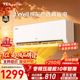 TCLxJ.Well京东严选真省电大1.5匹新一级外机单排纯铜管 变频挂机冷暖KFR-35GW/JD21+B1国家补贴