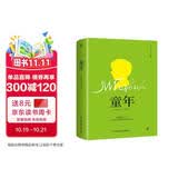 创美工厂 童年 高尔基著 未删减版 经典全译本 自传小说 世界名著
