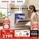 东芝【官方旗舰店】台式洗碗机东芝白珍珠Z5Pro免费测量安装 海鲜蔬菜洗母婴用品消杀银离子UV双重杀菌 台式 洗碗机+支架