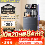 荣事达（Royalstar）家用抑菌316烧水壶下置式饮水机钣金侧板语音遥控跑马灯大屏茶吧机京东自营温热型CY2857