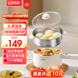 LOTOR电煮锅电炒锅迷你宿舍用煮面泡面电蒸锅电锅一体多功能电热火锅1人2婴儿辅食锅 【旗舰推荐】电炒锅304钢蒸笼款2L