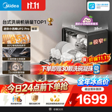 美的（Midea）【迷你小西梅UP2 Pro】洗碗机台式壁挂式嵌入式家用一级水效三星消毒专利母婴洗洗烘消存小魔方