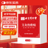 同仁堂北京同仁堂热敷艾灸贴艾叶热敷贴暖足贴艾脐贴肩颈腰椎发热5贴/盒