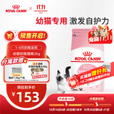 皇家幼猫猫粮 BK34 通用粮 1-4月 2KG【皇家预售付定金享优惠】