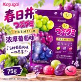 春日井（kasugai）粒粒果汁软糖浓厚葡萄味75g休闲儿童零食婚庆喜糖