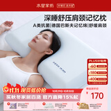 水星家纺枕头深睡记忆护颈枕颈椎枕记忆棉枕芯A类深度睡觉专用成人10cm