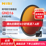 耐司（NiSi） 渐变镜 GND16 多层镀膜圆形渐变灰滤镜 单反相机日出日落平衡光比 高清玻璃 GND16(软渐变4档) 77mm