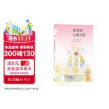 新知文库141·童话的心理分析