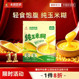 永和豆浆纯玉米糊 600g 细腻醇香0糖低脂 谷物速食早餐玉米粥 即食代餐