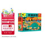 小红花阶梯拼图·第4阶·恐龙（4岁+）恐龙拼图3-6岁宝宝儿童拼图玩具早教益智手工玩具纸制拼图 