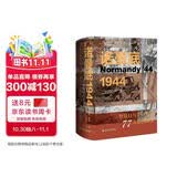 思想会·诺曼底1944：登陆日与史诗般的77天法国战役
