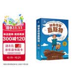 神奇伙伴盒斯特（全5册）德国最佳儿童漫画奖 小学生少年课外阅读读物益智故事想象力脑洞大开孩子文学教育 