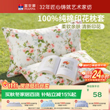 富安娜 纯棉枕套 全棉印花清新枕头套 学生家用枕芯套一对 74*48CM