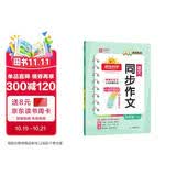 阳光同学 2026秋新版 同步作文四年级语文人教版上册看图说话写话写出好句子专项训练作文辅导训练习本