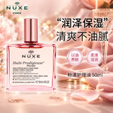欧树（NUXE）粉漾多效护理油小粉油50ml滋润保湿面部身体头发护理