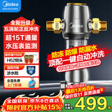 美的（Midea）前置过滤器家用全屋前置滤水器自动反冲洗防爆自来水管道净水过滤器QZBW20S-12带压力表15T免换芯