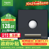 施耐德 红外感应地脚灯 86型接线式LED感应夜灯 皓呈系列 雅致黑色