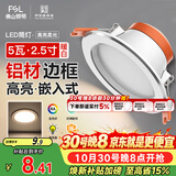 佛山照明筒灯LED天花灯防雾灯2.5寸5W中性光4000K开孔7.5-8.5厘米
